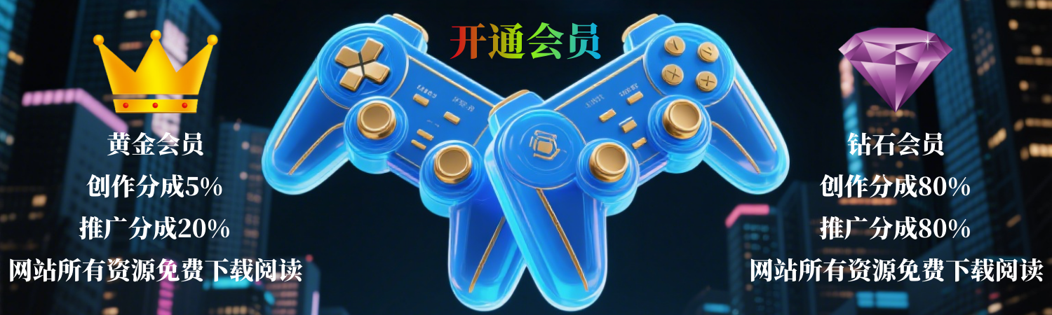 图片[1]-靖家游戏库-VIP简介